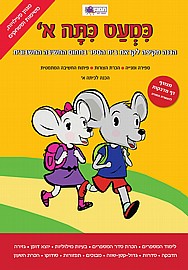 כמעט כיתה א' - חשבון כמעט כיתה א' - חשבון