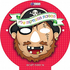 המסכות המצחיקות שלי המסכות המצחיקות שלי