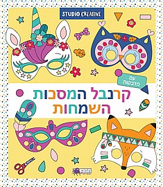 קרנבל המסכות השמחות קרנבל המסכות השמחות
