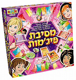 מסיבת פיג'מות (אמת או חובה) מסיבת פיג'מות (אמת או חובה)