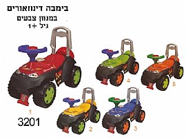 הליכון (בימבה) דינוזאור הליכון (בימבה) דינוזאור