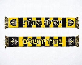 צעיף צמר אוהדים בית"ר ירושלים 2026/2027 צעיף צמר אוהדים בית"ר ירושלים 2026/2027