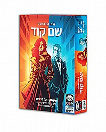 שם-קוד שם-קוד