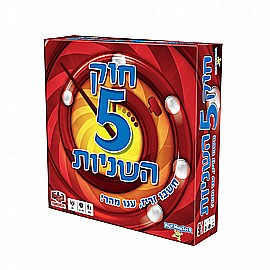 חוק 5 השניות חוק 5 השניות