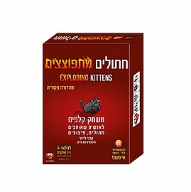 חתולים מתפוצצים חתולים מתפוצצים