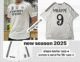 אמבפה מדריד 9 לבן עונה 2024/2025 אמבפה מדריד 9 לבן עונה 2024/2025