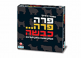 פרה פרה כבשה פרה פרה כבשה