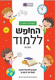 החופש ללמוד חשבון ב - אדום החופש ללמוד חשבון ב - אדום