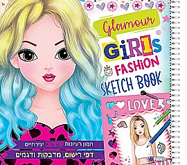 חוברת GIRLS FASHION חוברת GIRLS FASHION