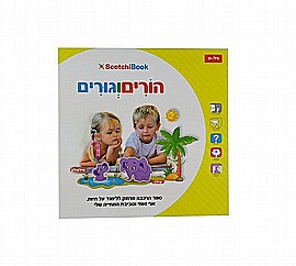 ספר הסקוצ'ים הורים וגורים ספר הסקוצ'ים הורים וגורים