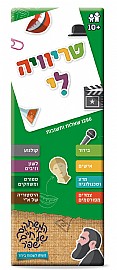 טריוויה לי טריוויה לי