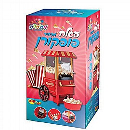 מכונת פופקורן גדולה אמיתית (זיפאין) מכונת פופקורן גדולה אמיתית (זיפאין)