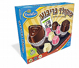 שוקולד בריבוע שוקולד בריבוע