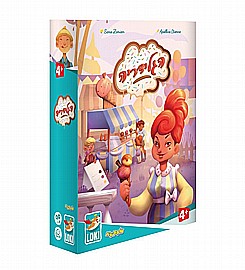 הגלידריה הגלידריה