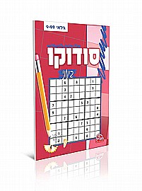 חוברת סודוקו בינוני חוברת סודוקו בינוני