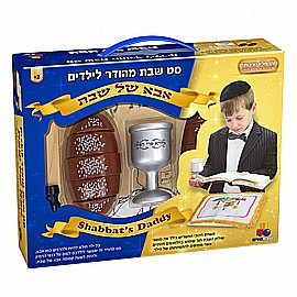 סט שבת מהודר – אבא של שבת סט שבת מהודר – אבא של שבת