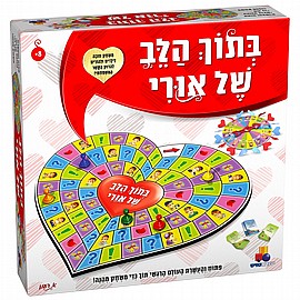 בתוך הלב של אורי בתוך הלב של אורי
