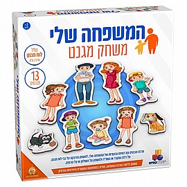 משחק מגנט - המשפחה שלי ישראטויס משחק מגנט - המשפחה שלי ישראטויס