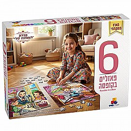 מארז 6 פאזל בקופסה - המצוות שלי - בנות מארז 6 פאזל בקופסה - המצוות שלי - בנות