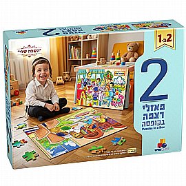 מארז 2 פאזל בקופסה - השבת שלי מארז 2 פאזל בקופסה - השבת שלי