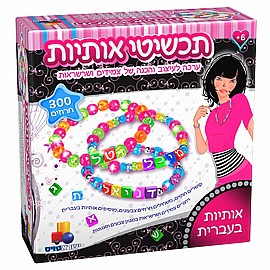 תכשיטי אותיות - חרוזים תכשיטי אותיות - חרוזים