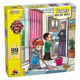 פזל מעשים טובים - כיבוד אב ואם 99 חלקים פזל מעשים טובים - כיבוד אב ואם 99 חלקים