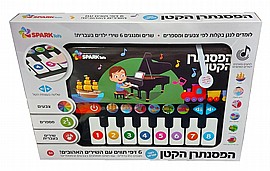 הנגן הקטן - ספר פסנתר אינטראקטיבי דובר עברית הנגן הקטן - ספר פסנתר אינטראקטיבי דובר עברית