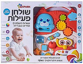 שולחן פעילות דובר עברית מבית Spark Toys שולחן פעילות דובר עברית מבית Spark Toys