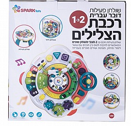 שולחן פעילות רכבת שולחן פעילות רכבת