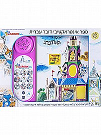 דירה להשכיר - ספר אינטראקטיבי דירה להשכיר - ספר אינטראקטיבי